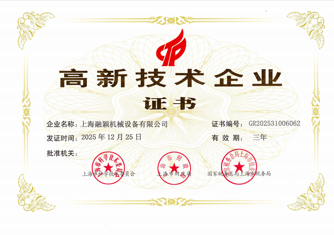 上海融颖成功获评“国家高新技术企业”
